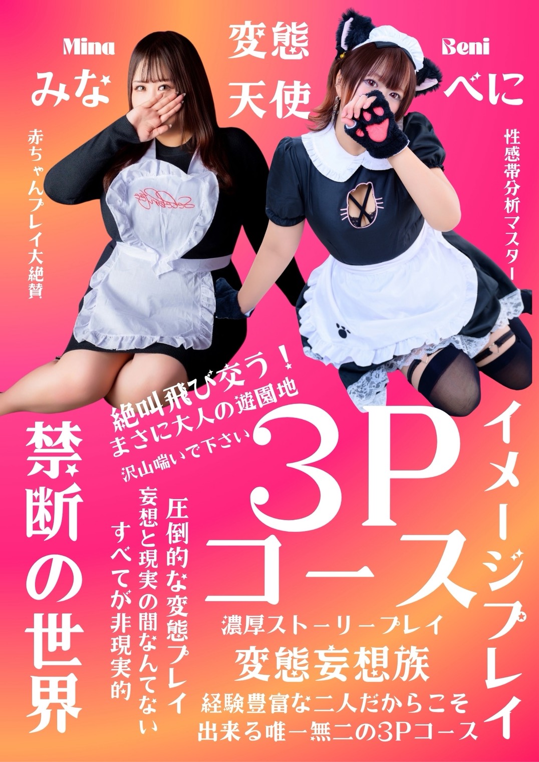 イメプレM性感3Pコース 画像1